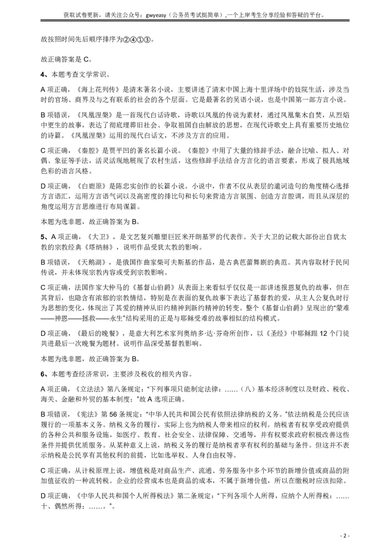 2018年421联考《行测》真题（公检法卷）答案及解析_34省+国考真题_此文件夹为word版,不推荐使用_此word版为,不推荐使用_此word版为,不推荐使用_答案及解析