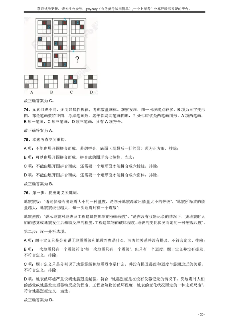 2018年421联考《行测》真题（公检法卷）答案及解析_34省+国考真题_此文件夹为word版,不推荐使用_此word版为,不推荐使用_此word版为,不推荐使用_答案及解析