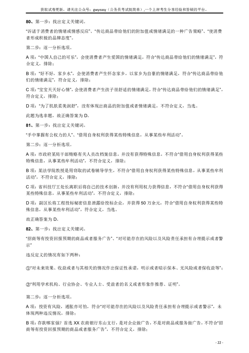 2018年421联考《行测》真题（公检法卷）答案及解析_34省+国考真题_此文件夹为word版,不推荐使用_此word版为,不推荐使用_此word版为,不推荐使用_答案及解析