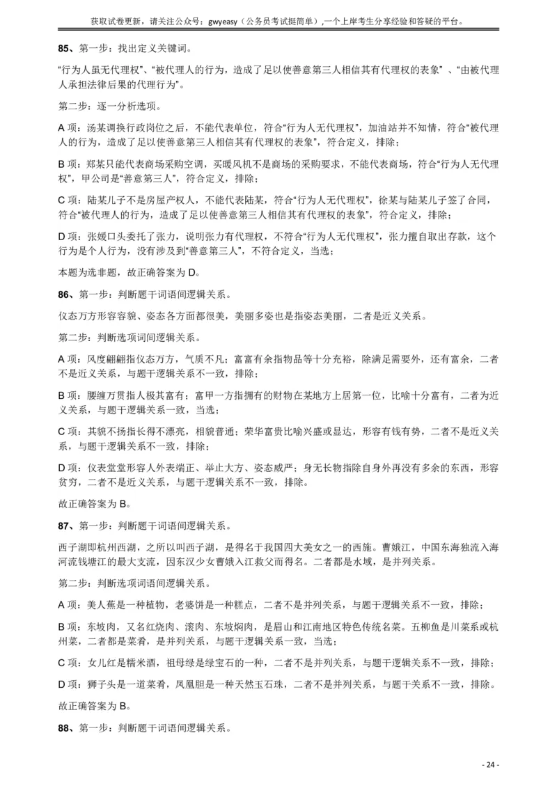 2018年421联考《行测》真题（公检法卷）答案及解析_34省+国考真题_此文件夹为word版,不推荐使用_此word版为,不推荐使用_此word版为,不推荐使用_答案及解析