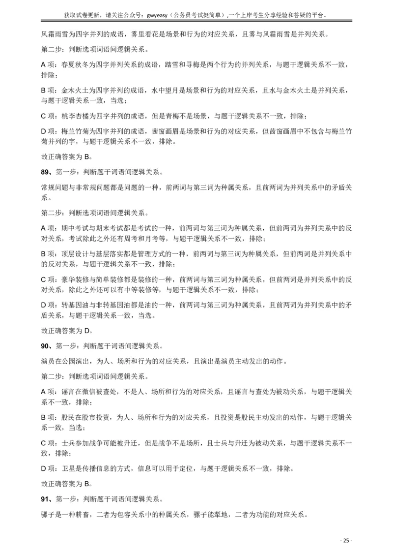 2018年421联考《行测》真题（公检法卷）答案及解析_34省+国考真题_此文件夹为word版,不推荐使用_此word版为,不推荐使用_此word版为,不推荐使用_答案及解析