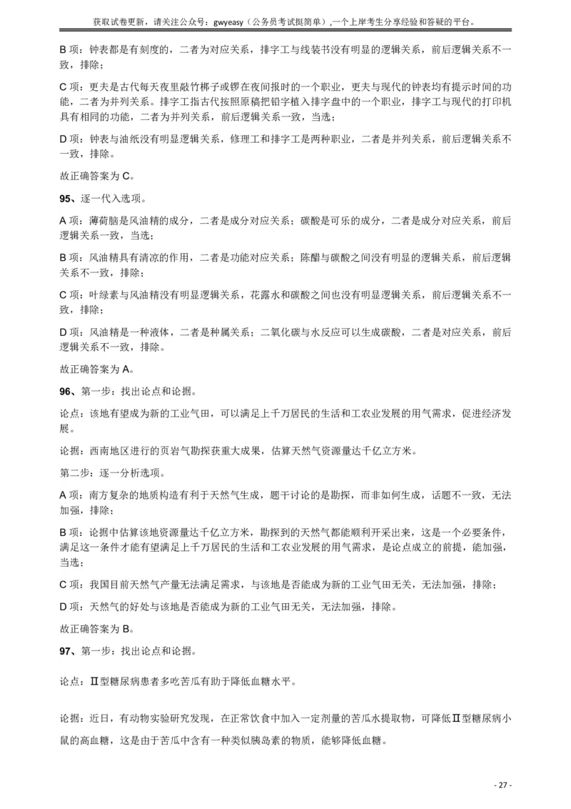 2018年421联考《行测》真题（公检法卷）答案及解析_34省+国考真题_此文件夹为word版,不推荐使用_此word版为,不推荐使用_此word版为,不推荐使用_答案及解析