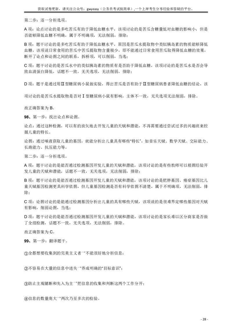 2018年421联考《行测》真题（公检法卷）答案及解析_34省+国考真题_此文件夹为word版,不推荐使用_此word版为,不推荐使用_此word版为,不推荐使用_答案及解析