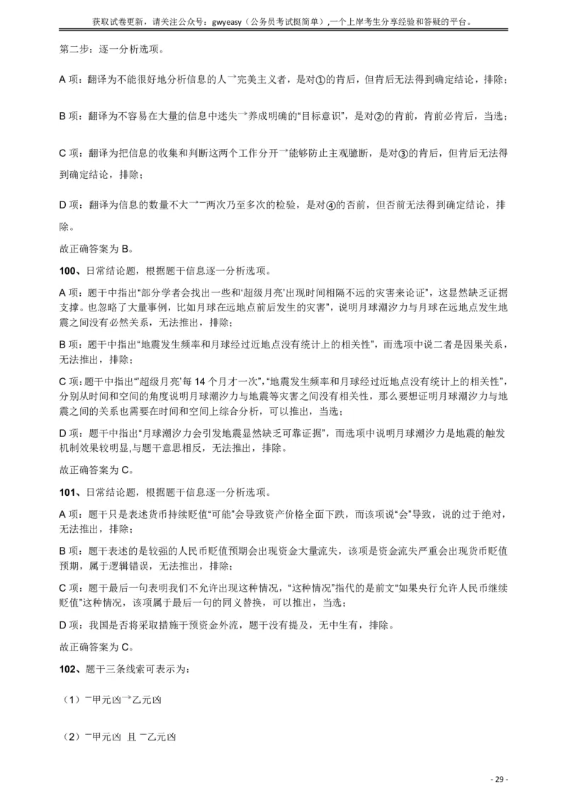 2018年421联考《行测》真题（公检法卷）答案及解析_34省+国考真题_此文件夹为word版,不推荐使用_此word版为,不推荐使用_此word版为,不推荐使用_答案及解析