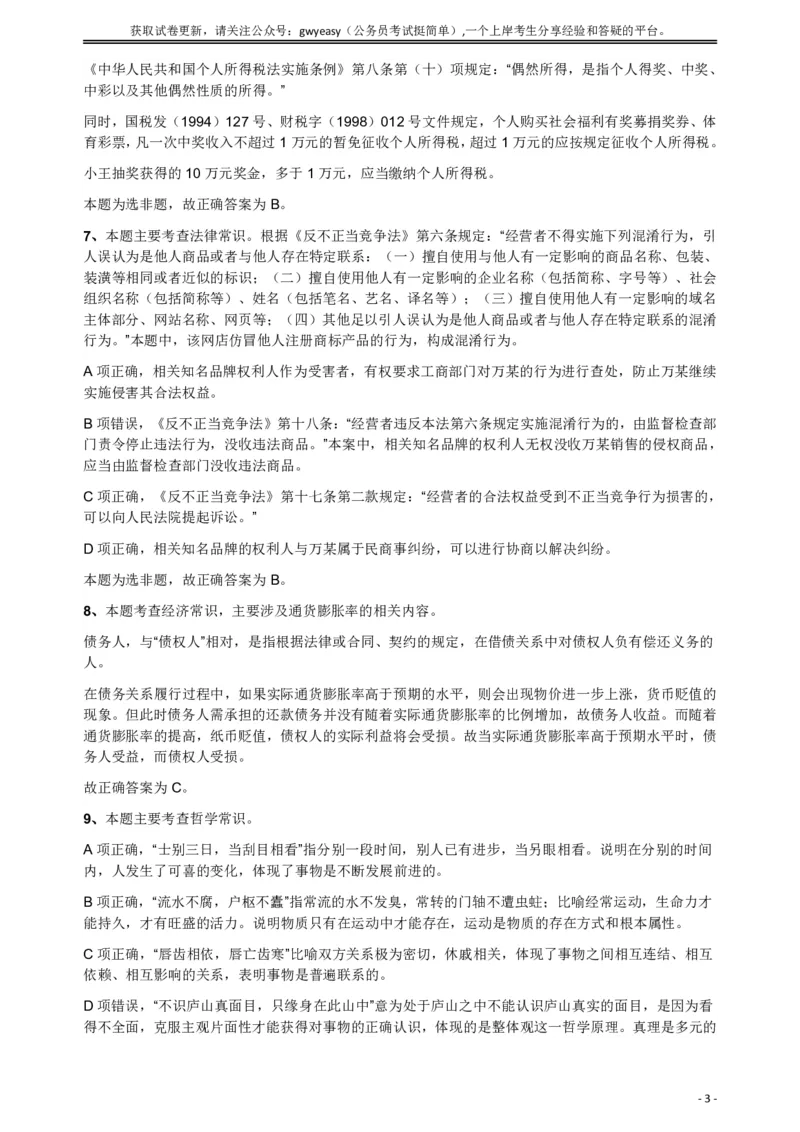 2018年421联考《行测》真题（公检法卷）答案及解析_34省+国考真题_此文件夹为word版,不推荐使用_此word版为,不推荐使用_此word版为,不推荐使用_答案及解析