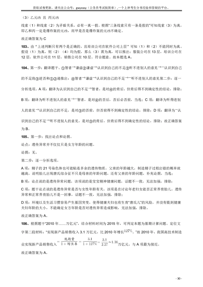 2018年421联考《行测》真题（公检法卷）答案及解析_34省+国考真题_此文件夹为word版,不推荐使用_此word版为,不推荐使用_此word版为,不推荐使用_答案及解析