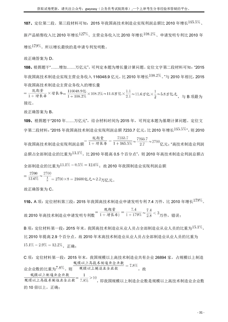 2018年421联考《行测》真题（公检法卷）答案及解析_34省+国考真题_此文件夹为word版,不推荐使用_此word版为,不推荐使用_此word版为,不推荐使用_答案及解析