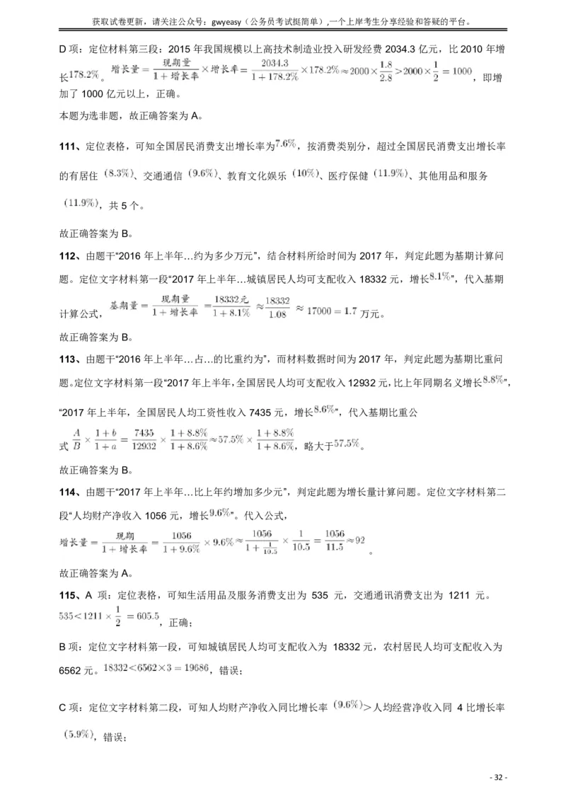 2018年421联考《行测》真题（公检法卷）答案及解析_34省+国考真题_此文件夹为word版,不推荐使用_此word版为,不推荐使用_此word版为,不推荐使用_答案及解析