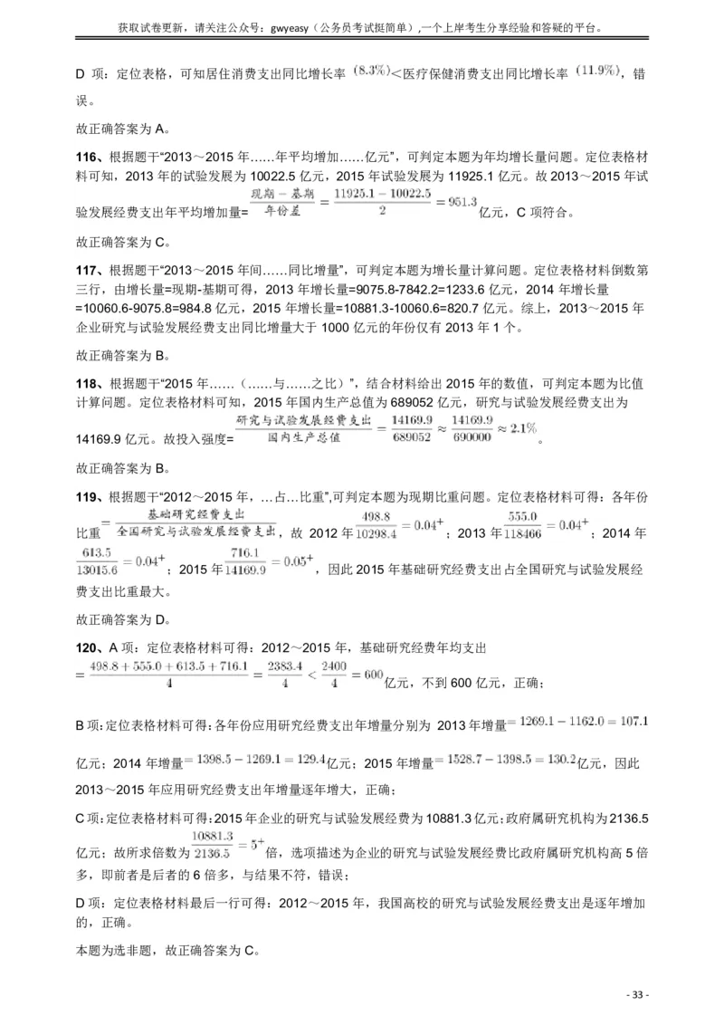 2018年421联考《行测》真题（公检法卷）答案及解析_34省+国考真题_此文件夹为word版,不推荐使用_此word版为,不推荐使用_此word版为,不推荐使用_答案及解析