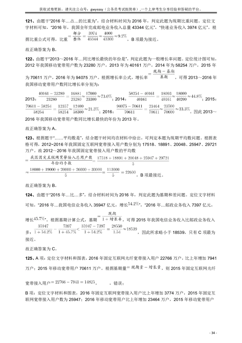 2018年421联考《行测》真题（公检法卷）答案及解析_34省+国考真题_此文件夹为word版,不推荐使用_此word版为,不推荐使用_此word版为,不推荐使用_答案及解析