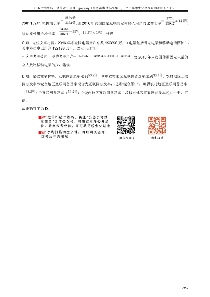 2018年421联考《行测》真题（公检法卷）答案及解析_34省+国考真题_此文件夹为word版,不推荐使用_此word版为,不推荐使用_此word版为,不推荐使用_答案及解析