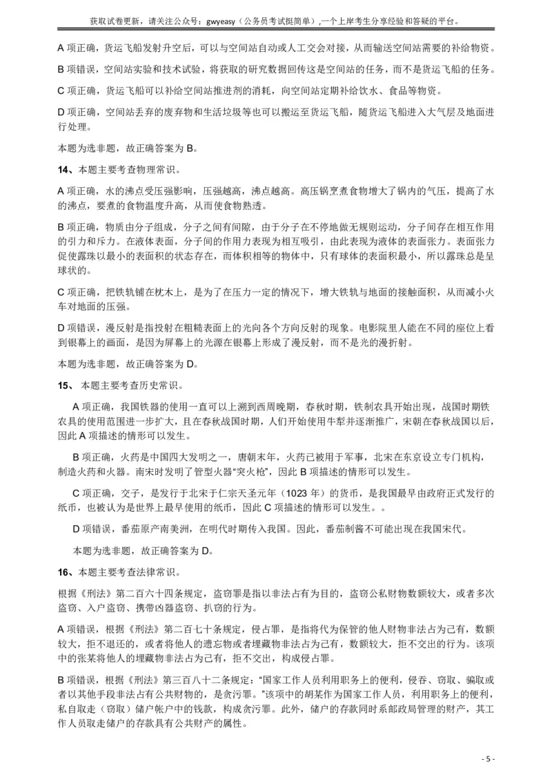 2018年421联考《行测》真题（公检法卷）答案及解析_34省+国考真题_此文件夹为word版,不推荐使用_此word版为,不推荐使用_此word版为,不推荐使用_答案及解析