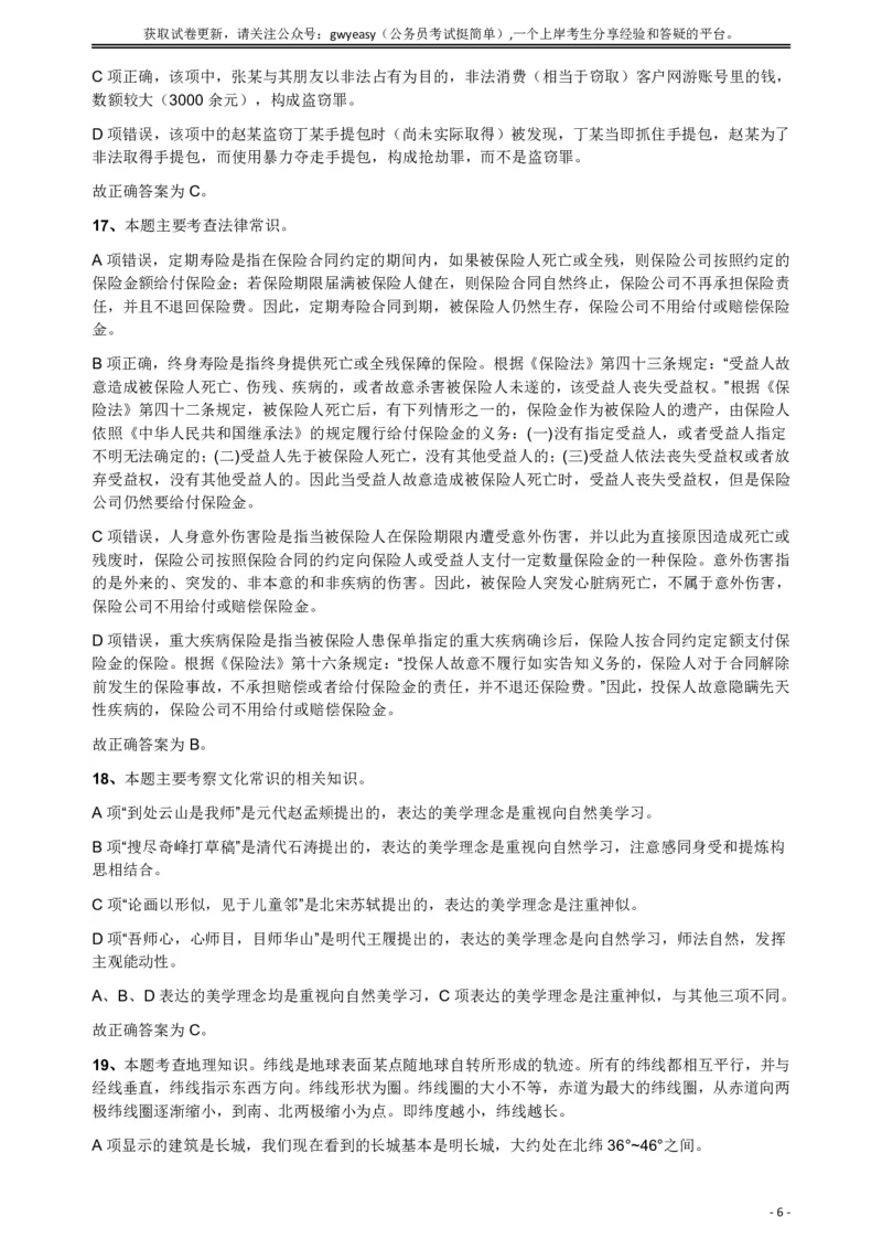 2018年421联考《行测》真题（公检法卷）答案及解析_34省+国考真题_此文件夹为word版,不推荐使用_此word版为,不推荐使用_此word版为,不推荐使用_答案及解析