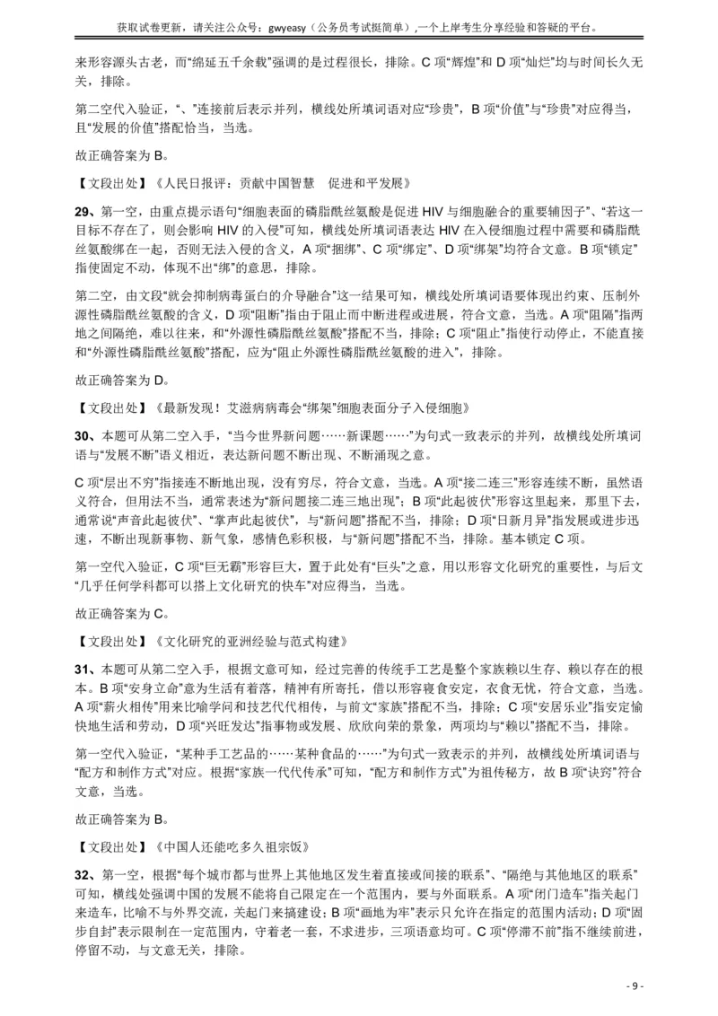 2018年421联考《行测》真题（公检法卷）答案及解析_34省+国考真题_此文件夹为word版,不推荐使用_此word版为,不推荐使用_此word版为,不推荐使用_答案及解析