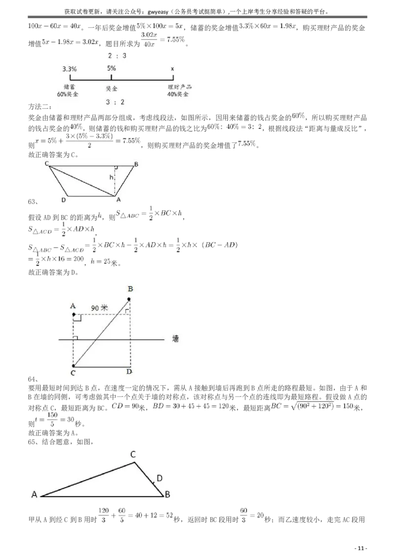 2019年浙江省公务员录用考试《行测》真题（A类）答案及解析_34省+国考真题_34省考+国考pdf版推荐用这个版本_34省行测+申论真题pdf推荐用这个版本_浙江公务员考试真题pdf版