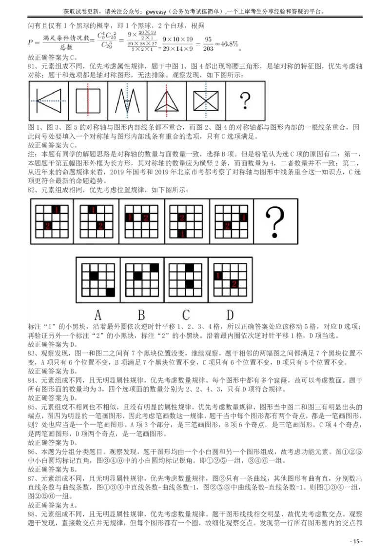 2019年浙江省公务员录用考试《行测》真题（A类）答案及解析_34省+国考真题_34省考+国考pdf版推荐用这个版本_34省行测+申论真题pdf推荐用这个版本_浙江公务员考试真题pdf版