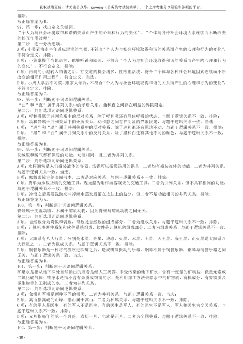 2019年浙江省公务员录用考试《行测》真题（A类）答案及解析_34省+国考真题_34省考+国考pdf版推荐用这个版本_34省行测+申论真题pdf推荐用这个版本_浙江公务员考试真题pdf版