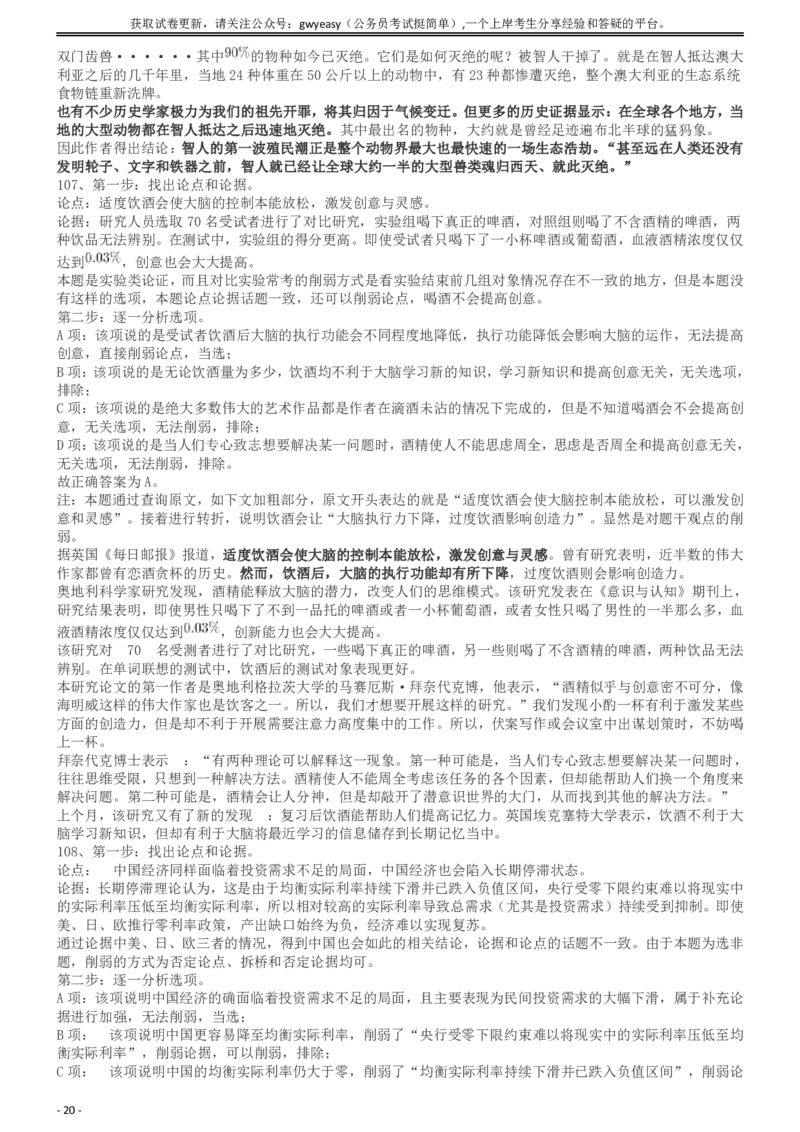 2019年浙江省公务员录用考试《行测》真题（A类）答案及解析_34省+国考真题_34省考+国考pdf版推荐用这个版本_34省行测+申论真题pdf推荐用这个版本_浙江公务员考试真题pdf版