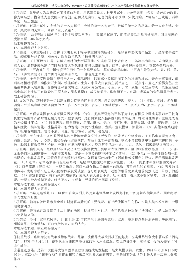 2019年浙江省公务员录用考试《行测》真题（A类）答案及解析_34省+国考真题_34省考+国考pdf版推荐用这个版本_34省行测+申论真题pdf推荐用这个版本_浙江公务员考试真题pdf版