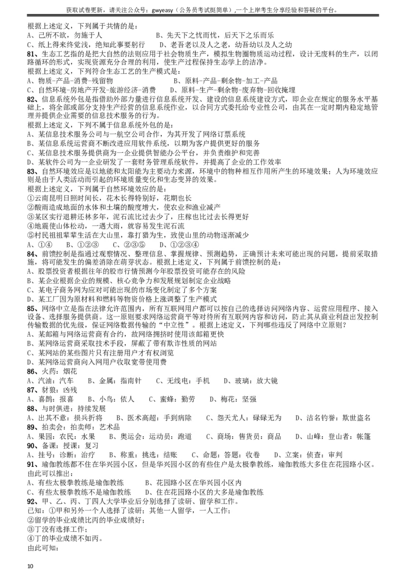 2015年山西公务员考试《行测》卷_34省+国考真题_此文件夹为word版,不推荐使用_此word版为,不推荐使用_此word版为,不推荐使用_此word版为,不推荐使用