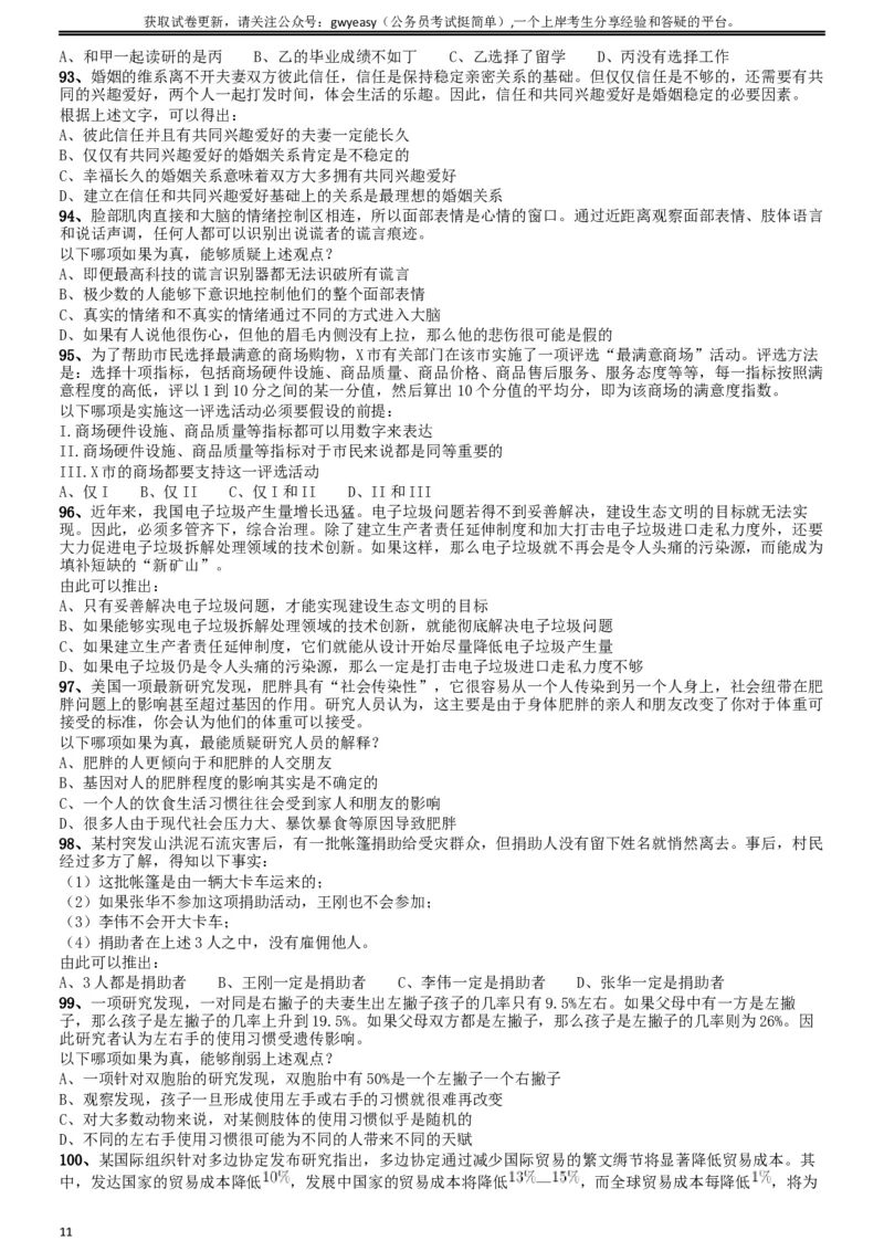 2015年山西公务员考试《行测》卷_34省+国考真题_此文件夹为word版,不推荐使用_此word版为,不推荐使用_此word版为,不推荐使用_此word版为,不推荐使用