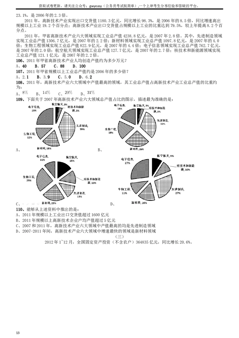 2015年山西公务员考试《行测》卷_34省+国考真题_此文件夹为word版,不推荐使用_此word版为,不推荐使用_此word版为,不推荐使用_此word版为,不推荐使用