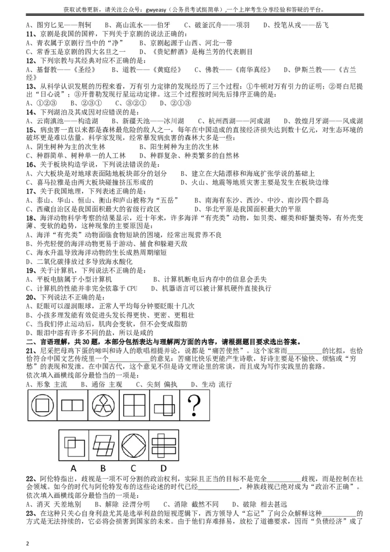 2015年山西公务员考试《行测》卷_34省+国考真题_此文件夹为word版,不推荐使用_此word版为,不推荐使用_此word版为,不推荐使用_此word版为,不推荐使用