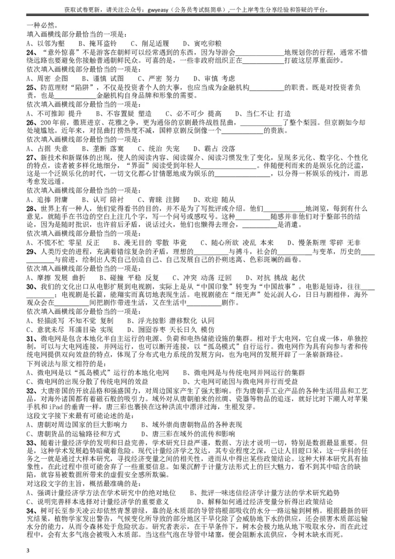 2015年山西公务员考试《行测》卷_34省+国考真题_此文件夹为word版,不推荐使用_此word版为,不推荐使用_此word版为,不推荐使用_此word版为,不推荐使用