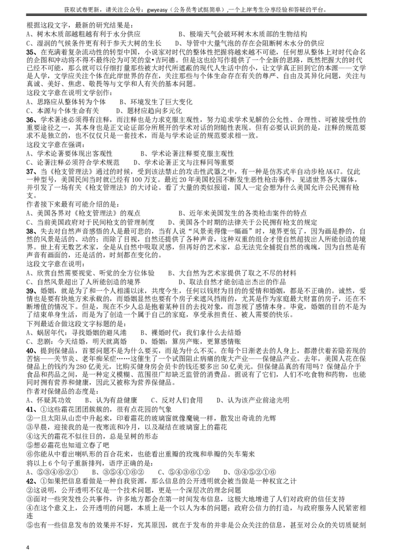 2015年山西公务员考试《行测》卷_34省+国考真题_此文件夹为word版,不推荐使用_此word版为,不推荐使用_此word版为,不推荐使用_此word版为,不推荐使用