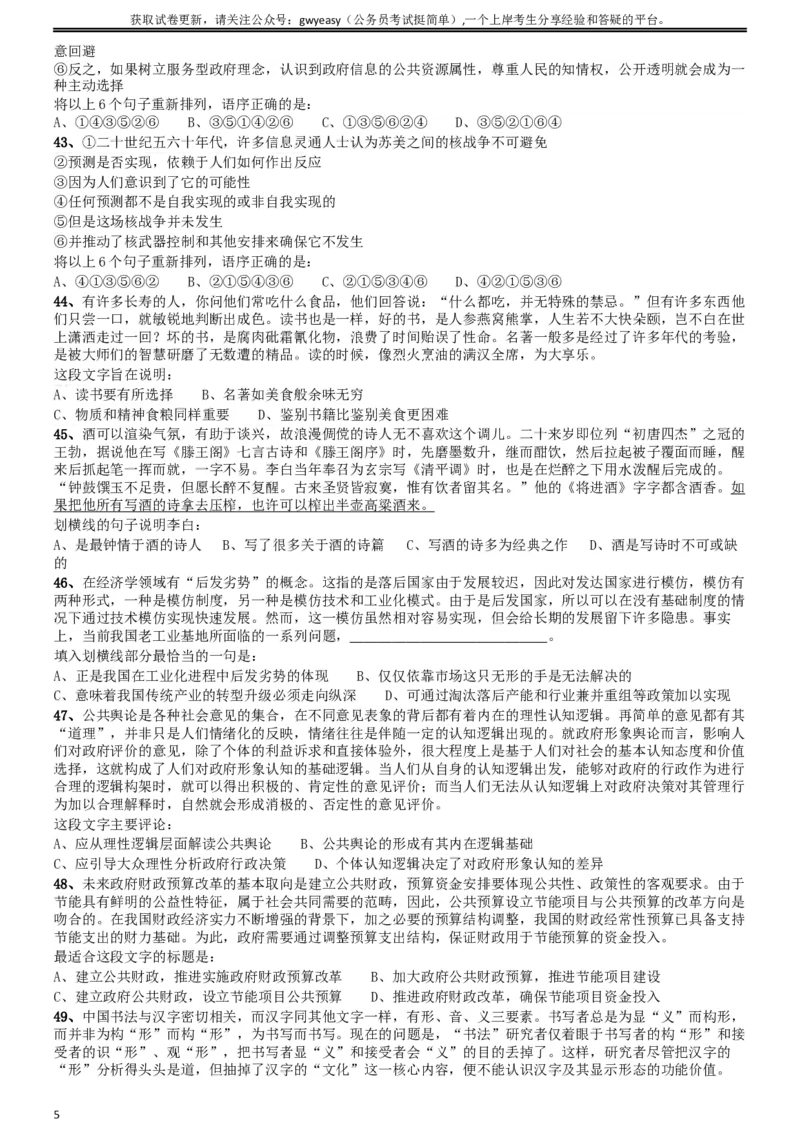 2015年山西公务员考试《行测》卷_34省+国考真题_此文件夹为word版,不推荐使用_此word版为,不推荐使用_此word版为,不推荐使用_此word版为,不推荐使用