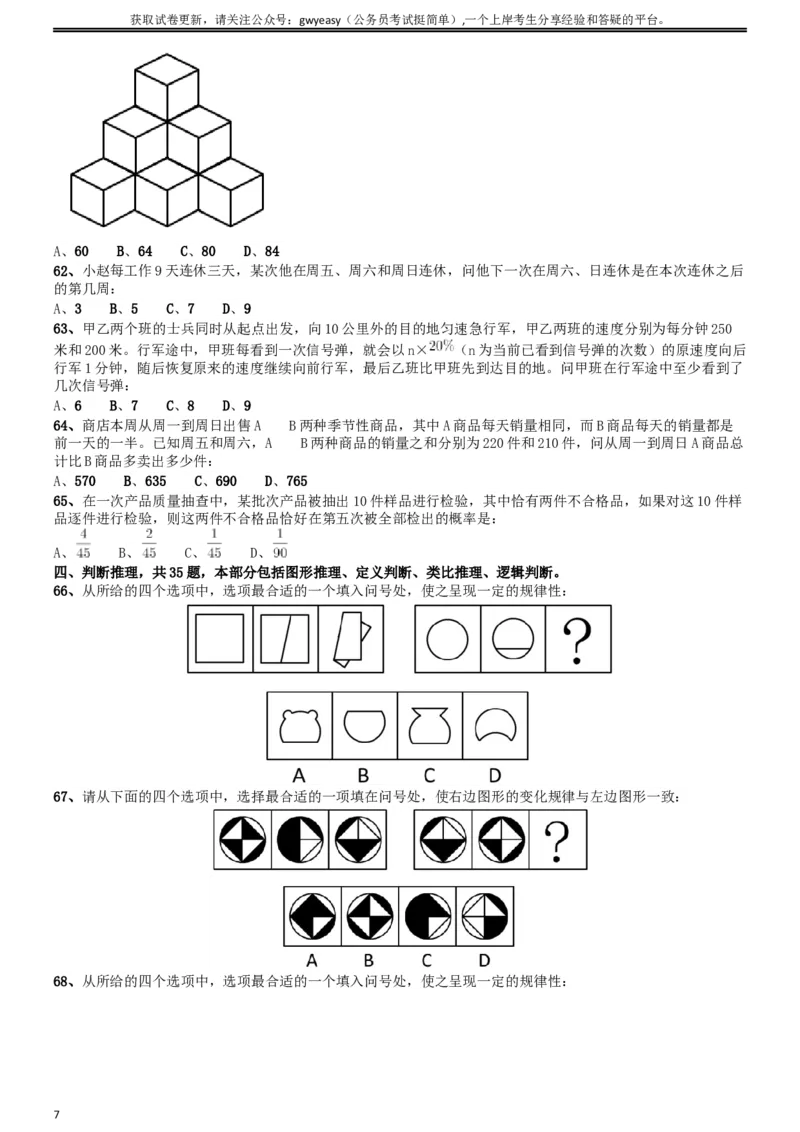 2015年山西公务员考试《行测》卷_34省+国考真题_此文件夹为word版,不推荐使用_此word版为,不推荐使用_此word版为,不推荐使用_此word版为,不推荐使用
