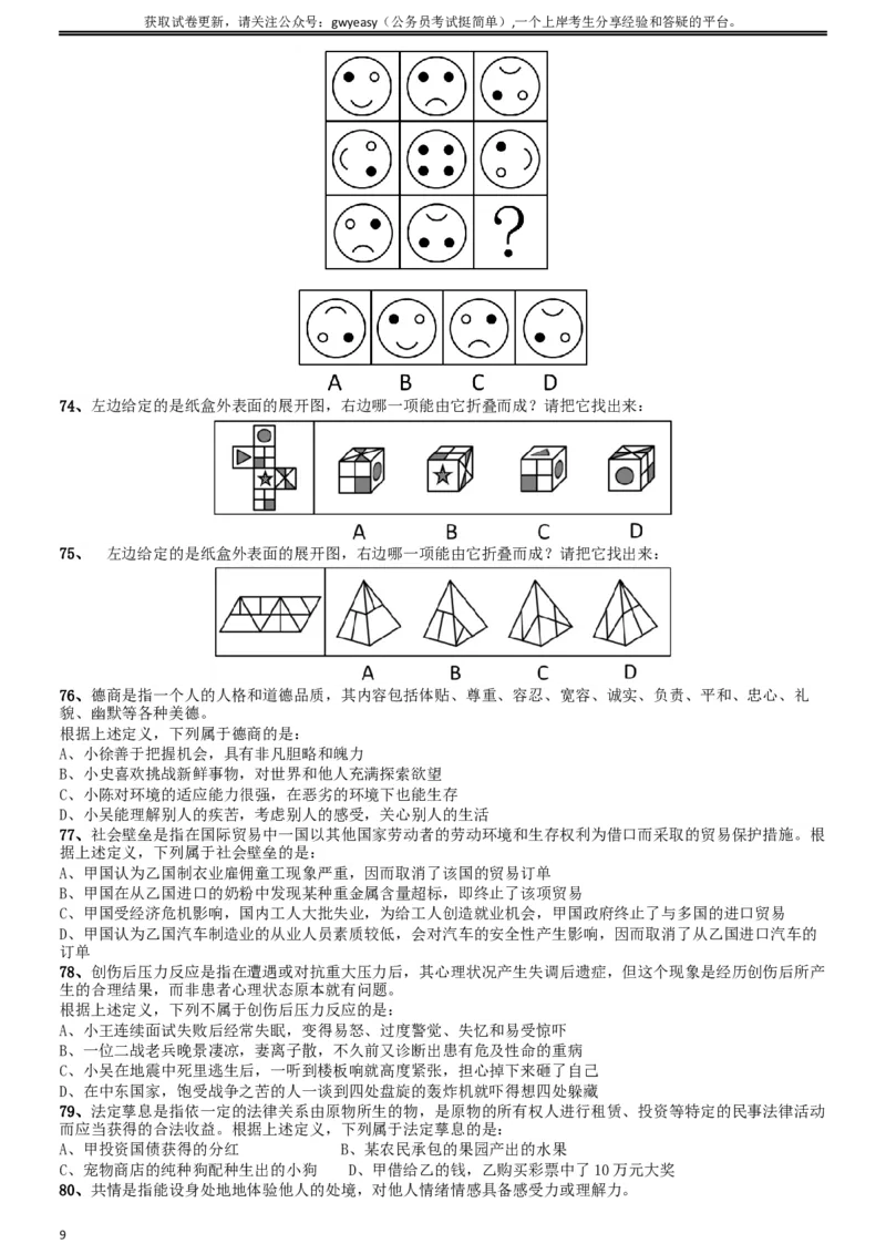 2015年山西公务员考试《行测》卷_34省+国考真题_此文件夹为word版,不推荐使用_此word版为,不推荐使用_此word版为,不推荐使用_此word版为,不推荐使用