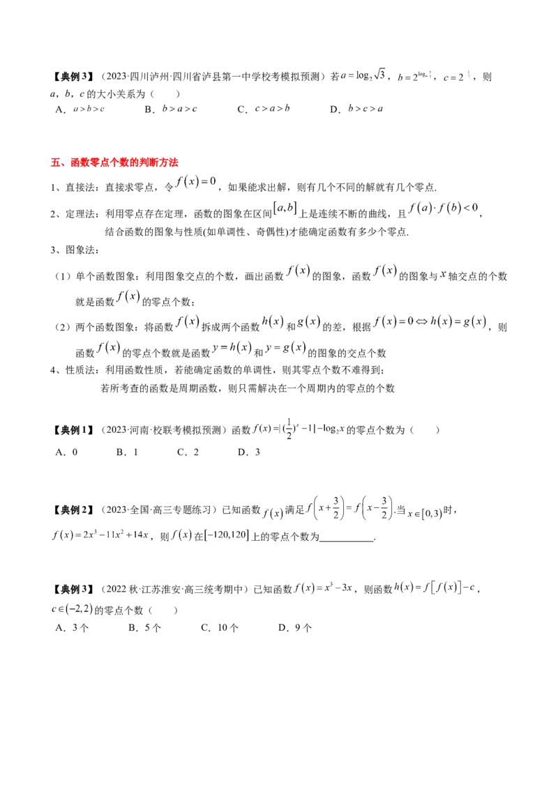 专题04指对幂函数及函数与方程（原卷版）_2.2025数学总复习_2024年新高考资料_1.2024一轮复习_2024年高考数学一轮复习知识清单（新高考专用）