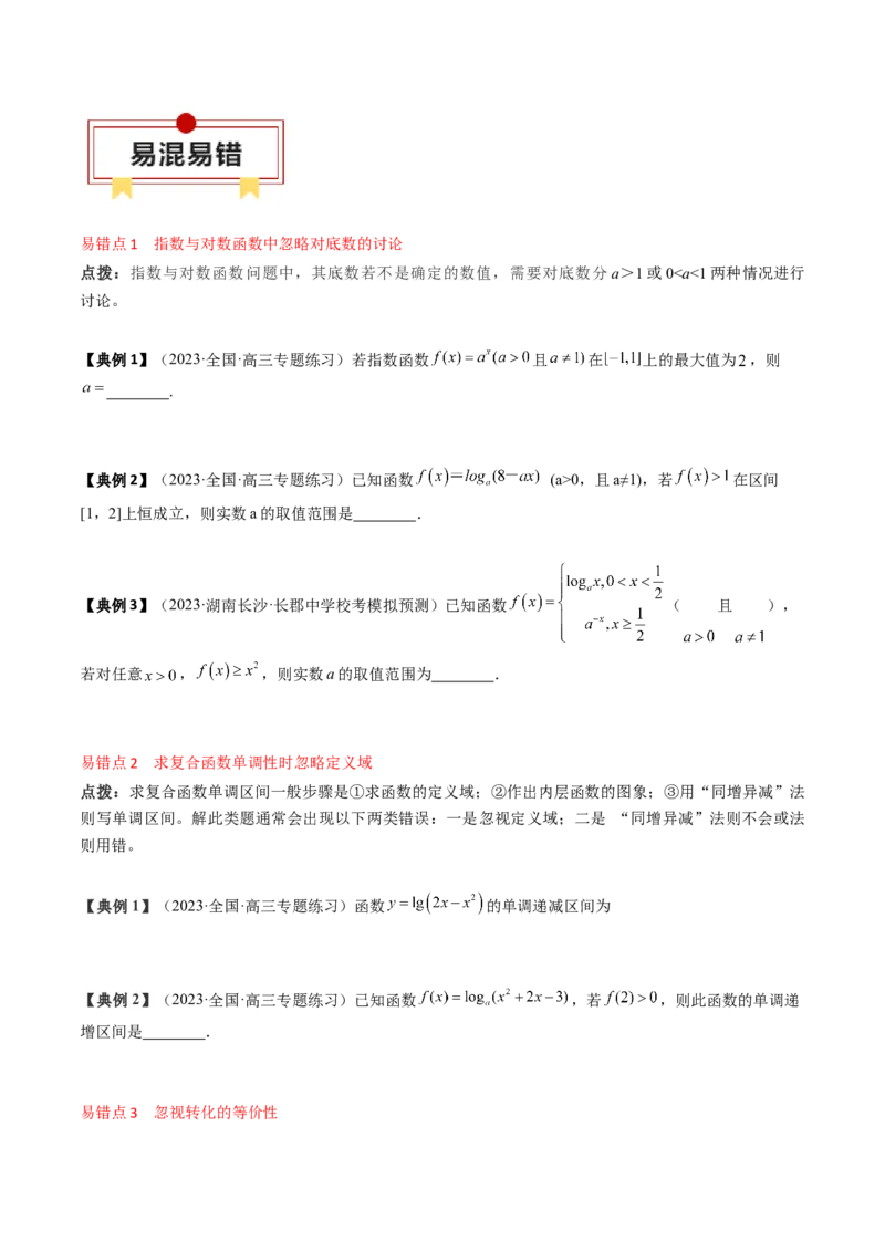 专题04指对幂函数及函数与方程（原卷版）_2.2025数学总复习_2024年新高考资料_1.2024一轮复习_2024年高考数学一轮复习知识清单（新高考专用）