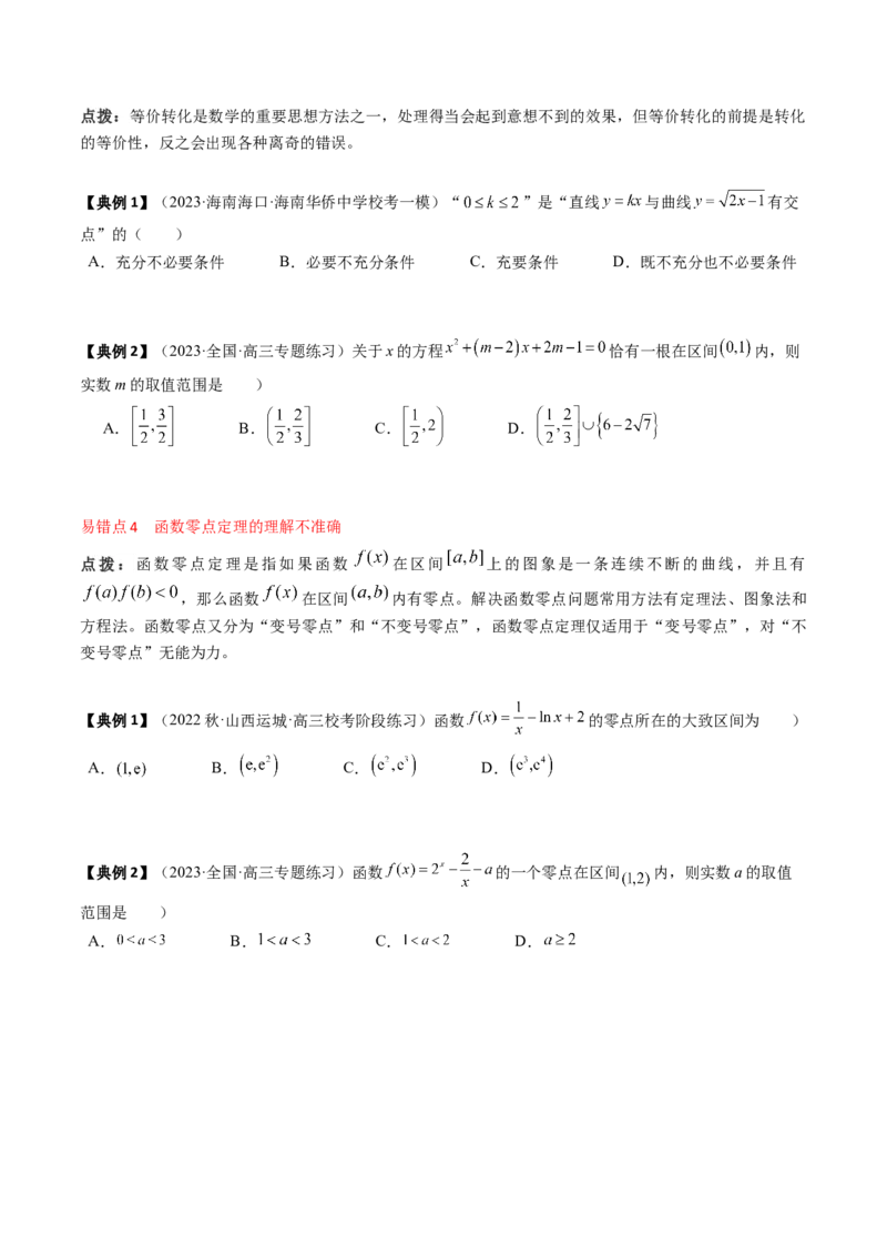 专题04指对幂函数及函数与方程（原卷版）_2.2025数学总复习_2024年新高考资料_1.2024一轮复习_2024年高考数学一轮复习知识清单（新高考专用）