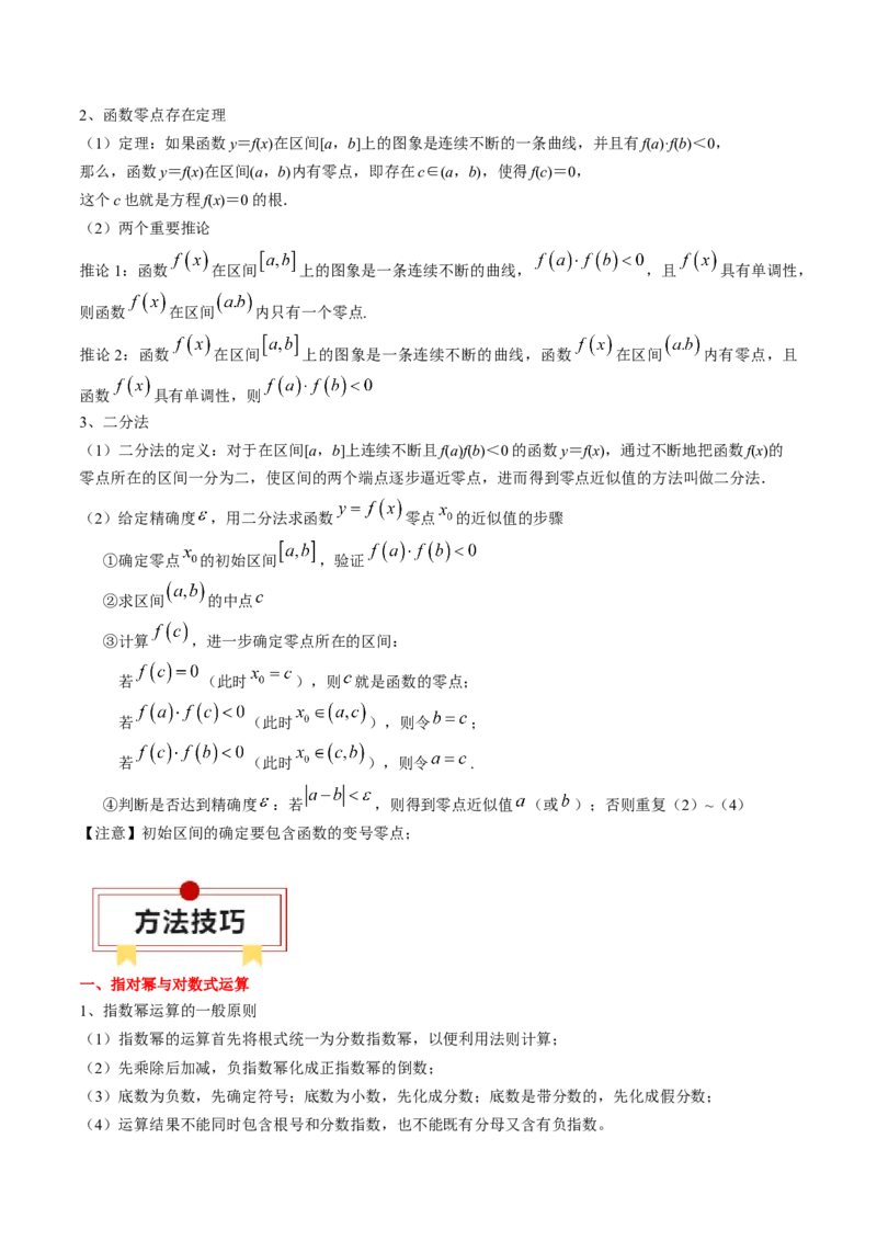 专题04指对幂函数及函数与方程（原卷版）_2.2025数学总复习_2024年新高考资料_1.2024一轮复习_2024年高考数学一轮复习知识清单（新高考专用）