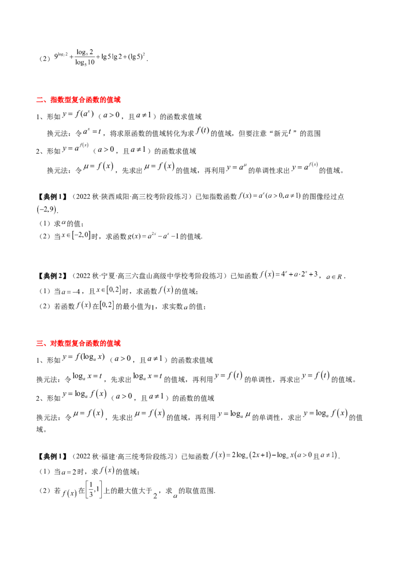 专题04指对幂函数及函数与方程（原卷版）_2.2025数学总复习_2024年新高考资料_1.2024一轮复习_2024年高考数学一轮复习知识清单（新高考专用）