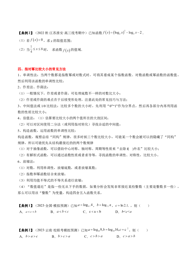专题04指对幂函数及函数与方程（原卷版）_2.2025数学总复习_2024年新高考资料_1.2024一轮复习_2024年高考数学一轮复习知识清单（新高考专用）