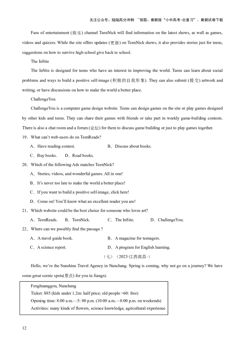 第04讲阅读理解之应用文（讲义）-2024年中考英语一轮复习讲练测（全国通用）（原卷版）_02中考总复习（2026版更新中）_03-英语-中考总复习_2024年中考复习资料_一轮复习