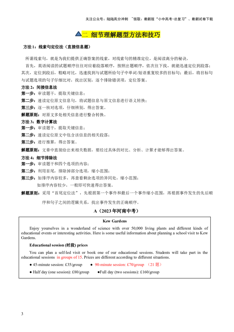 第04讲阅读理解之应用文（讲义）-2024年中考英语一轮复习讲练测（全国通用）（原卷版）_02中考总复习（2026版更新中）_03-英语-中考总复习_2024年中考复习资料_一轮复习