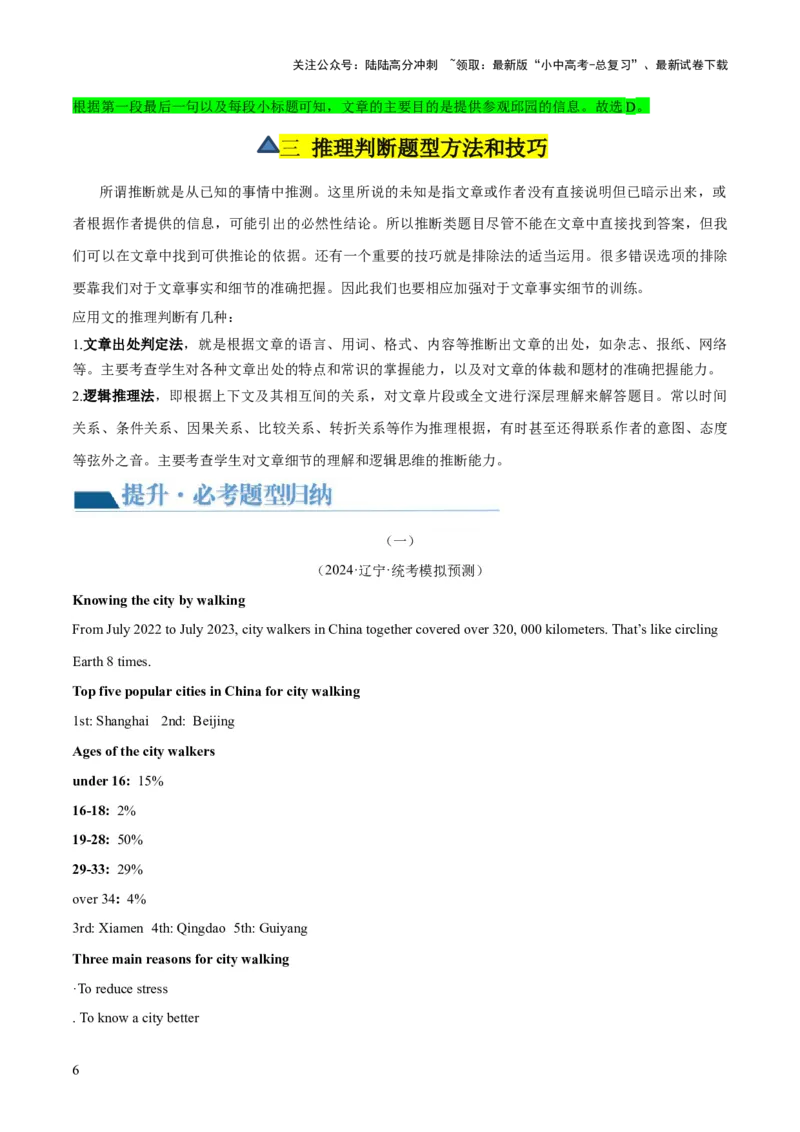 第04讲阅读理解之应用文（讲义）-2024年中考英语一轮复习讲练测（全国通用）（原卷版）_02中考总复习（2026版更新中）_03-英语-中考总复习_2024年中考复习资料_一轮复习