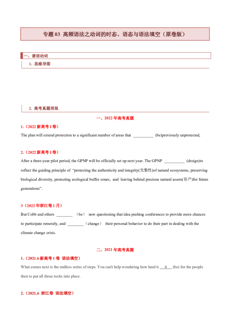专题03高频语法之动词的时态、语态与语法填空（原卷版）_3.2025英语总复习_2024年新高考资料_2.2024二轮复习_2024年高考英语二轮热点题型归纳与变式演练（新高考通用）