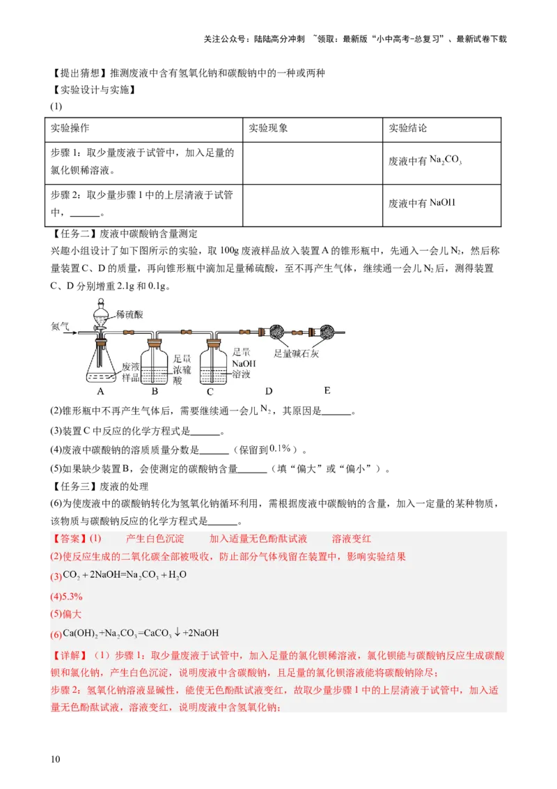 热点突破碱变质的研究（讲练）（解析版）_02中考总复习（2026版更新中）_05-化学-中考总复习_2025年中考复习资料_2025中考二轮课件ppt+讲义+练习化学_讲义+练习