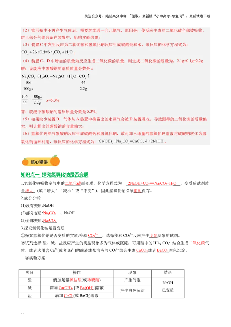 热点突破碱变质的研究（讲练）（解析版）_02中考总复习（2026版更新中）_05-化学-中考总复习_2025年中考复习资料_2025中考二轮课件ppt+讲义+练习化学_讲义+练习
