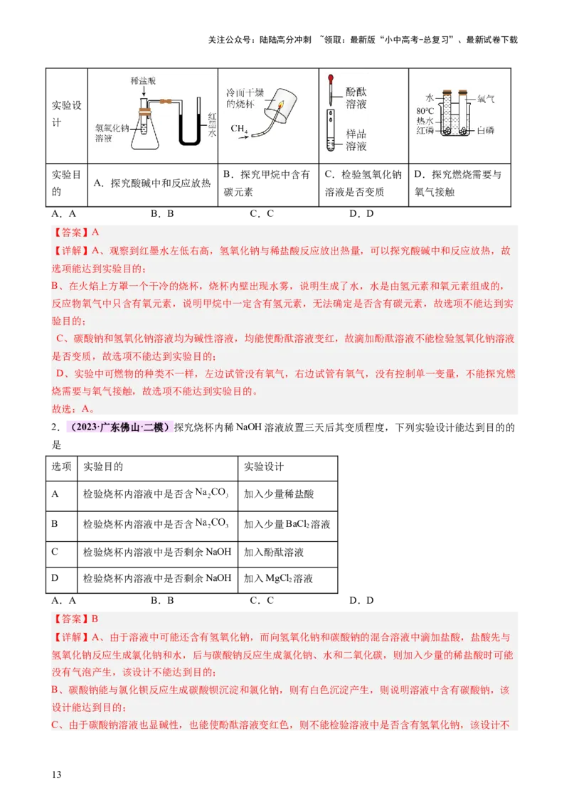 热点突破碱变质的研究（讲练）（解析版）_02中考总复习（2026版更新中）_05-化学-中考总复习_2025年中考复习资料_2025中考二轮课件ppt+讲义+练习化学_讲义+练习