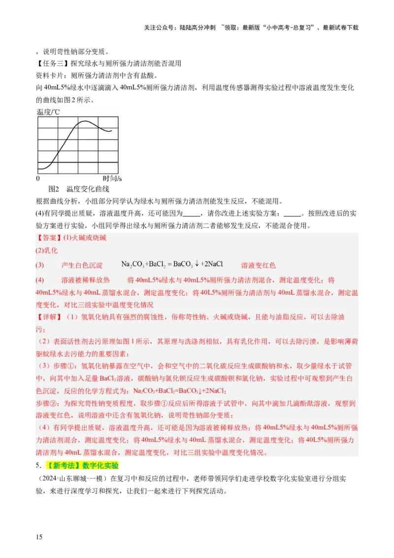 热点突破碱变质的研究（讲练）（解析版）_02中考总复习（2026版更新中）_05-化学-中考总复习_2025年中考复习资料_2025中考二轮课件ppt+讲义+练习化学_讲义+练习