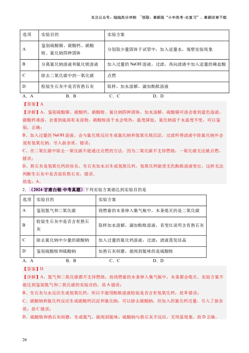 热点突破碱变质的研究（讲练）（解析版）_02中考总复习（2026版更新中）_05-化学-中考总复习_2025年中考复习资料_2025中考二轮课件ppt+讲义+练习化学_讲义+练习