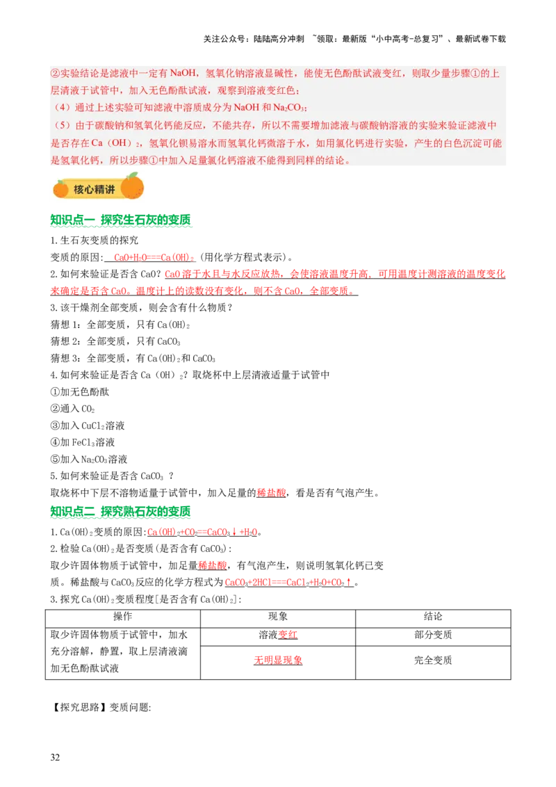 热点突破碱变质的研究（讲练）（解析版）_02中考总复习（2026版更新中）_05-化学-中考总复习_2025年中考复习资料_2025中考二轮课件ppt+讲义+练习化学_讲义+练习