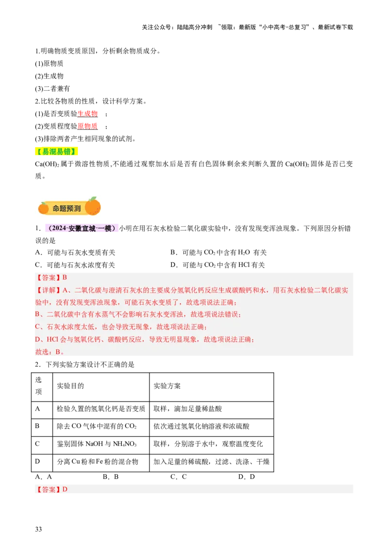 热点突破碱变质的研究（讲练）（解析版）_02中考总复习（2026版更新中）_05-化学-中考总复习_2025年中考复习资料_2025中考二轮课件ppt+讲义+练习化学_讲义+练习
