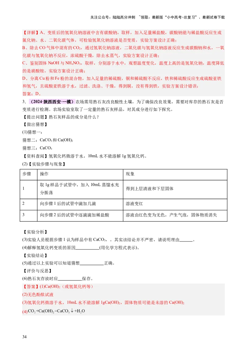 热点突破碱变质的研究（讲练）（解析版）_02中考总复习（2026版更新中）_05-化学-中考总复习_2025年中考复习资料_2025中考二轮课件ppt+讲义+练习化学_讲义+练习